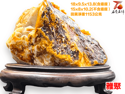 老撾北部田黃石【雅聚】3