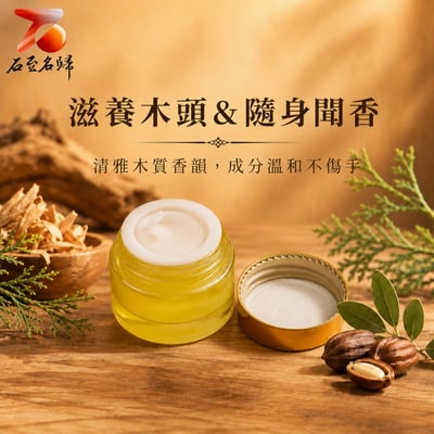 天然太行崖柏老料淬取 親膚級別精油膏3