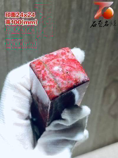 昌化血果雞血石印章 大紅袍 高100(mm)5