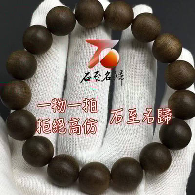 汶萊軟絲沉香12mm手珠 重量12.35克2