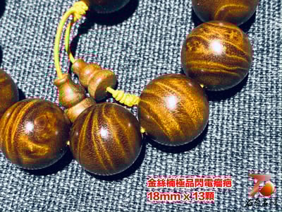 金絲楠小葉楨楠閃電瘤疤18mm x 13顆2