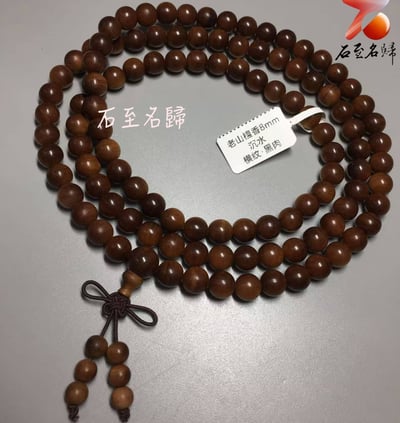 印度邁索爾正區 頂級老山檀香沉水級 橫紋黑肉8mmx108顆手串1