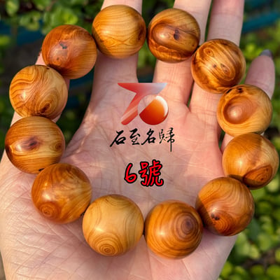 天然太行崖柏野生老料 對眼20mm手珠10