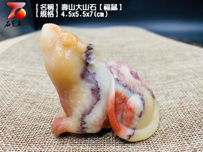 壽山大山石【福鼠】1