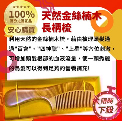 精選天然實木梳子【天然金絲楠木長柄梳】.3