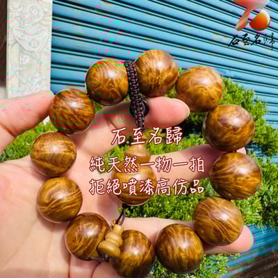 金絲楠木小葉楨楠 超爆滿瘤疤龍膽20mm手珠2