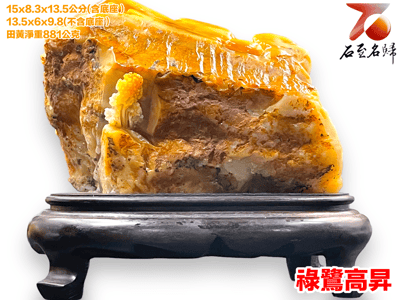 老撾北部田黃石【祿鷺高昇】3