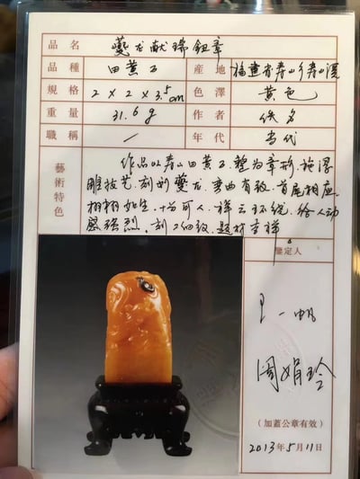 極品福建壽山田黃石 滿蘿蔔絲【鰲龍獻瑞】 附收藏證書9