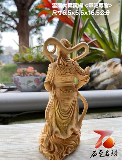 雲南大葉黃楊木精雕作品【韋陀菩薩】5