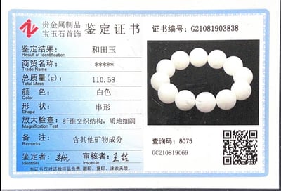 和田玉18mm手珠 附證書與精美禮盒9
