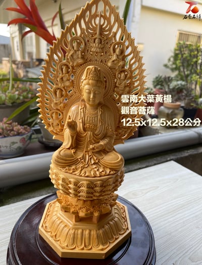 雲南大葉黃楊 高28公分觀音菩薩（屏風可拆式）1
