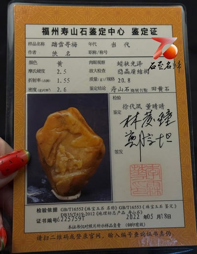 壽山田黃石收藏雕件【踏雪尋梅】 附福州壽山石鑑定中心鑑定證書6