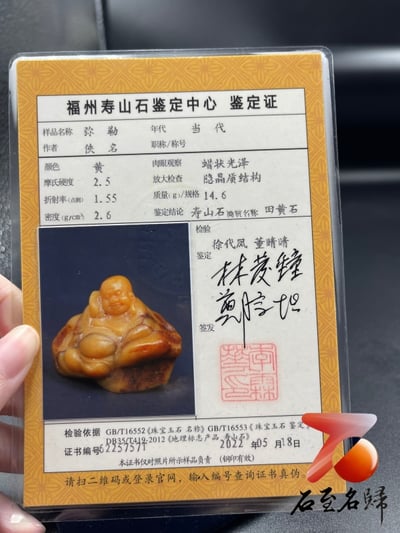 壽山田黃石收藏雕件【彌勒】 附福州壽山石鑑定中心鑑定證書5