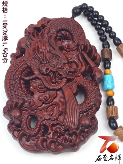 非洲紅木吊飾/車掛件/手把件【祥龍獻珠】2