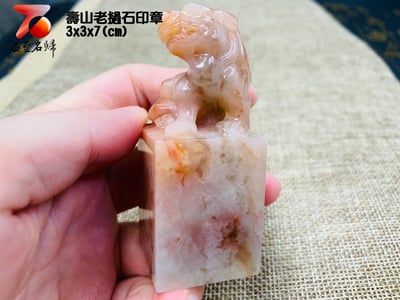 壽山老撾石印章 印面3公分 原石整料雕刻 附贈精美收藏禮盒4