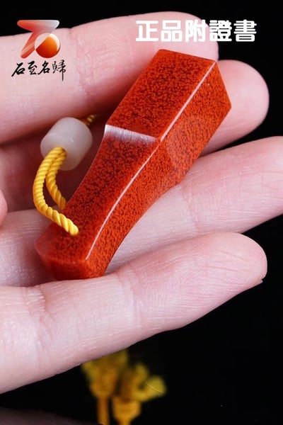 小精品-壽山高山朱砂凍印章6