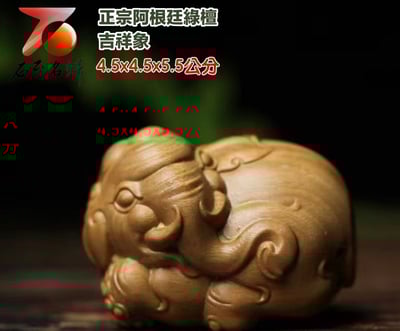 正宗巴拉圭綠綠檀【吉祥象】5