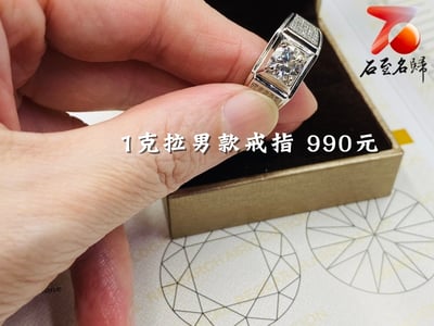 特價990元 莫桑鑽男戒1克拉 八心八箭D色 附雙保證書 925銀 可過鑽筆檢測1
