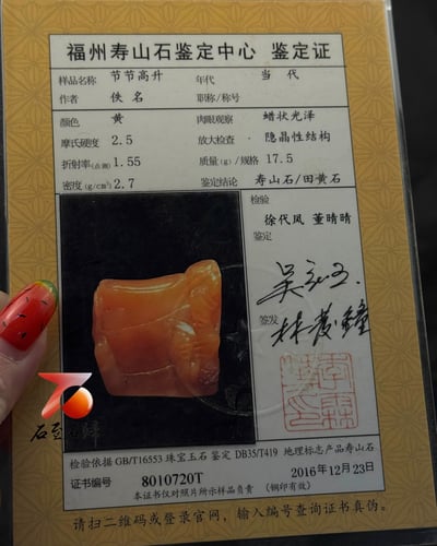 壽山田黃石收藏雕件【節節高升】 附福州壽山石鑑定中心鑑定證書7