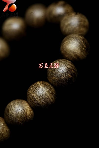 汶萊沉香黑油九分沉 10mm×19顆   重量10克+6