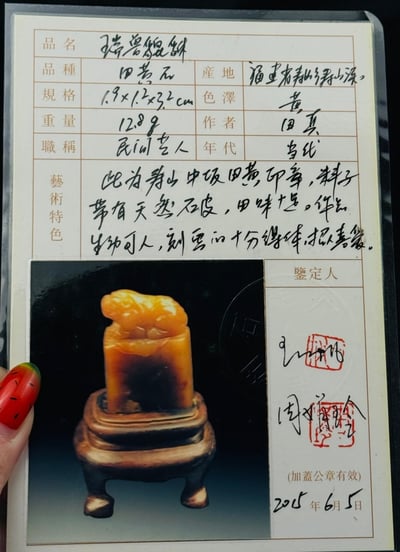 壽山田黃石收藏雕件【守財天祿】 附福州壽山石鑑定中心鑑定證書6