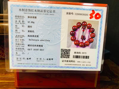 海南黃花梨手珠20mm(附鑑定書)2