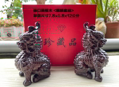 印尼黑檀木【麒麟套組】單個高12公分4