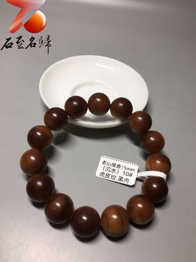 黑肉沉水 百年醇化 印度邁索爾正區頂級老山檀香15mm×15顆9