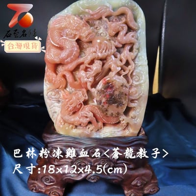 巴林粉凍雞血【蒼龍教子】1