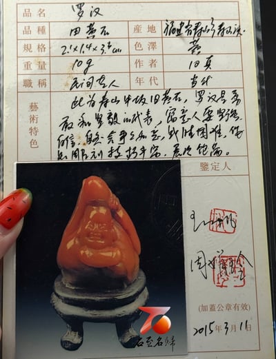 壽山田黃石收藏雕件【羅漢】 附福州壽山石鑑定中心鑑定證書6