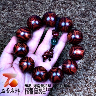 臻品 海南黃花梨野生油梨料  X紋對眼鬼臉25mm5