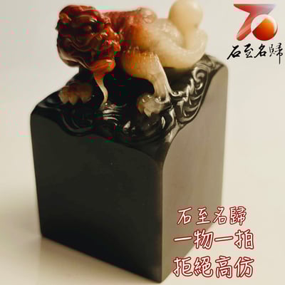 壽山石高油三彩料 帶金沙【赤龍護璽】印面5、高8.1公分7