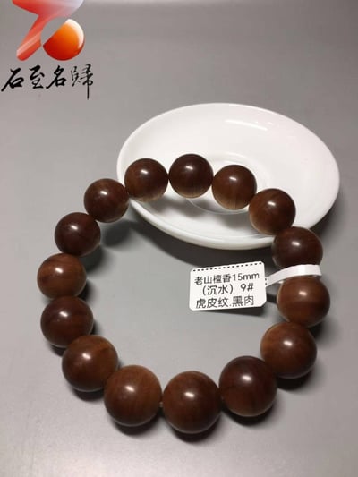 黑肉沉水 百年醇化 印度邁索爾正區頂級老山檀香15mm×15顆8