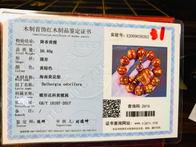 海南黃花梨手珠20mm(附鑑定書)2