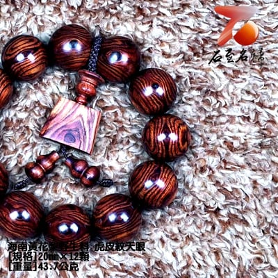 海南黃花梨野生料 虎皮紋天眼20mm手珠 重量43.7克3