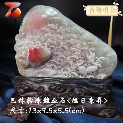 巴林粉凍雞血【旭日東昇】5