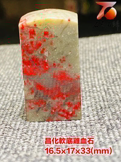 巴林軟底雞血石印章 高33(mm)3