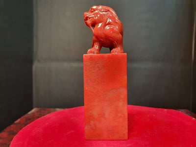 正宗寮國石印章【瑞獸呈祥】1