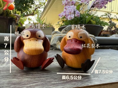 黃楊木+紅花梨木+楓木+烏檀木拼接【可達鴨】神奇寶貝娃娃 寶可夢公仔 Pokemon1