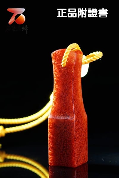 小精品-壽山高山朱砂凍印章7