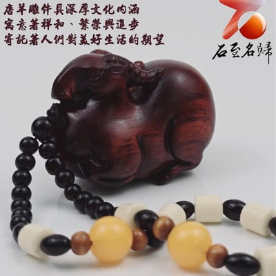 非洲紅木吊飾/車掛件/手把件【福氣唐羊】4