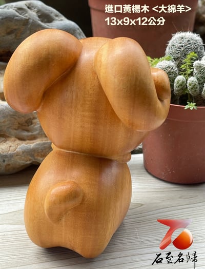 進口黃楊木精雕作品【大綿羊】2