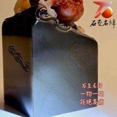 壽山石高油三彩料 帶金沙【赤龍護璽】印面5、高8.1公分4