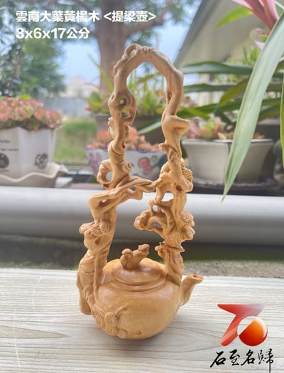 雲南大葉黃楊木精雕作品【提樑壺】1