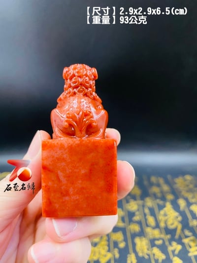 水洞朱砂印章【獅印】3