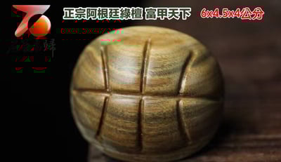 正宗阿根廷綠檀【長壽龜殼】2