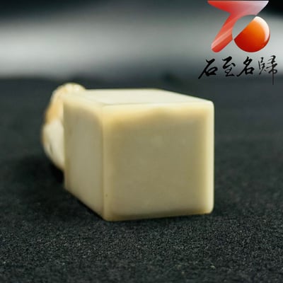 極品巴林象牙白方印【凝脂金貔・福財盈方】7