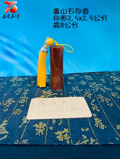 台灣現貨 現貨實物錄影 壽山石印章 印面2.5x2.5公分 附精美收藏禮盒5