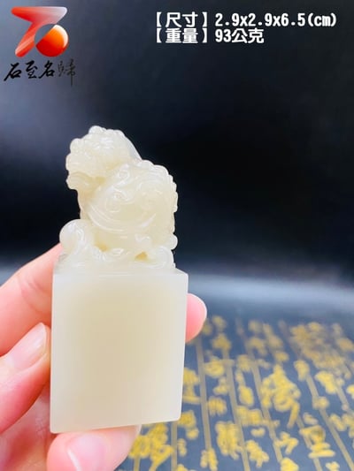 結晶高山凍印章【龍龜】2