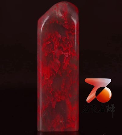 巴林大紅袍雞血【素章收藏品】2